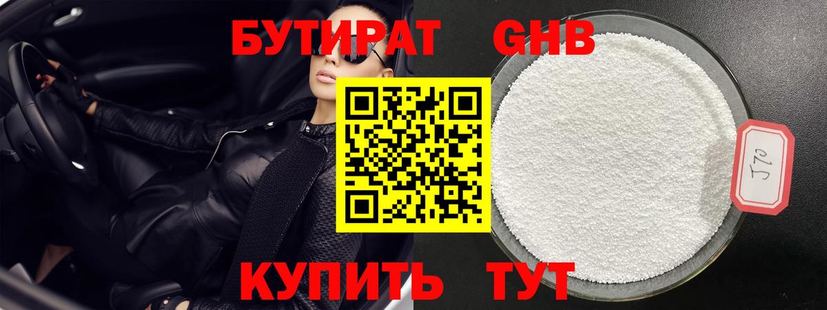 Бутират жидкий экстази Нижневартовск