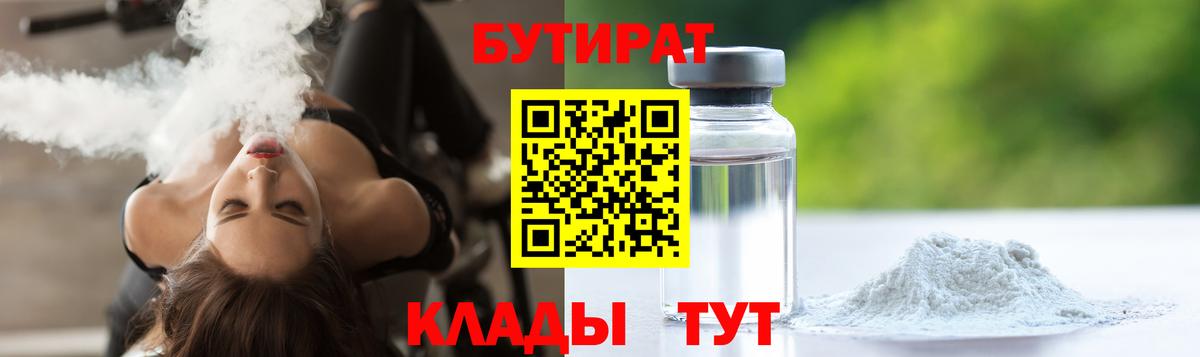 Нижневартовск  БУТИРАТ буратино  БУТИРАТ  Вход с VPN 