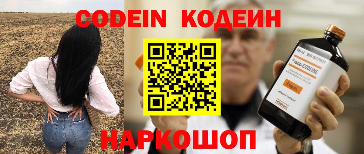 Нижневартовск  Кодеин Purple Drank  Вход с VPN 