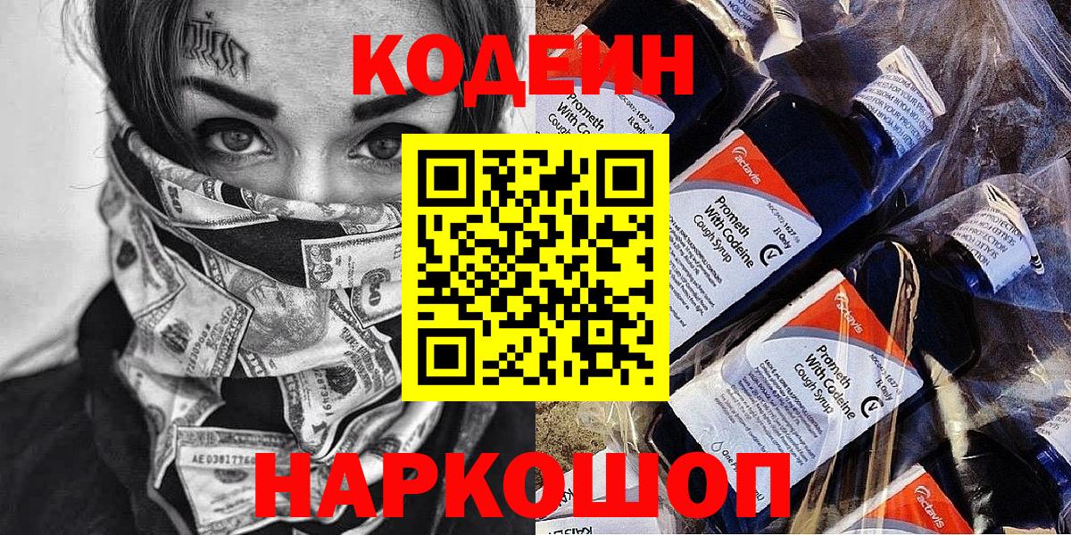 Кодеиновый сироп Lean напиток Lean (лин) Нижневартовск